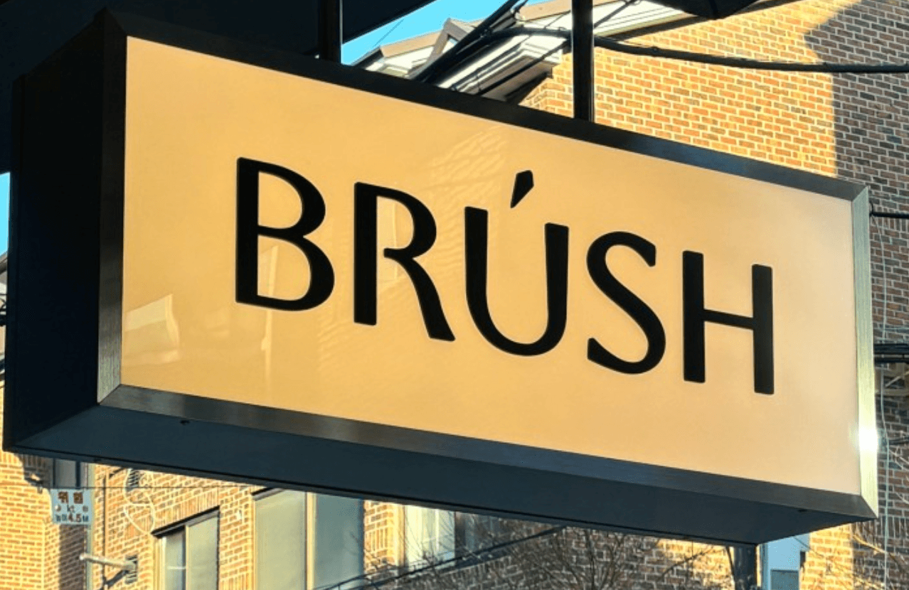 BRÚSH 강남점 외관